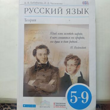 русский язык 2 класс даувальдер качигулова гдз ответы упражнения 137: Бабайцева. русский язык, теория. 5-9 класс. книга б/у в хорошем