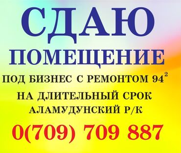 аренда аламединский рынок: СДАЮ ПОМЕЩЕНИЕ, Алматинка Жибек Жолу, подвал помещение с ремонтом