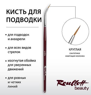 devit 3: Roubloff beauty Кисть со сгибом, для подводки, для лайнера, для — 3