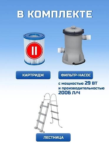 фила: Каркасный бассейн Bestway Steel Pro Max 366×100 см Артикул: 5?ъем — 2