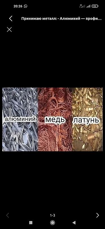 Скупка и переработка: Скупка металлолома и цветмета Принимаются: - черный металлолом — 3