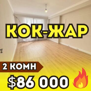 номера в иссык куле: 2 комнаты, 62 м², Элитка, 4 этаж, Евроремонт