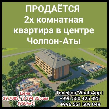 kg.avto: 2 комнаты, 43 м², Индивидуалка, 2 этаж, Евроремонт