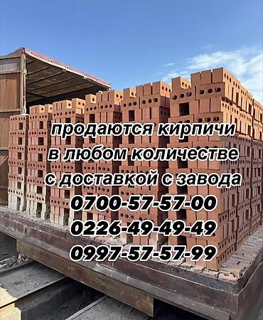 Строительный кирпич: Пустотелый, дырчатый, Жженый кирпич, Полублок, 250×120×90 — 1