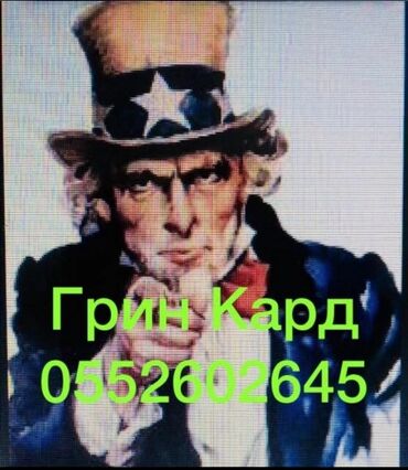 грин карта 2020 бишкек: Green Card!!! Есть фотограф!!! Регистрация на Грин Кард!!! Заполняем