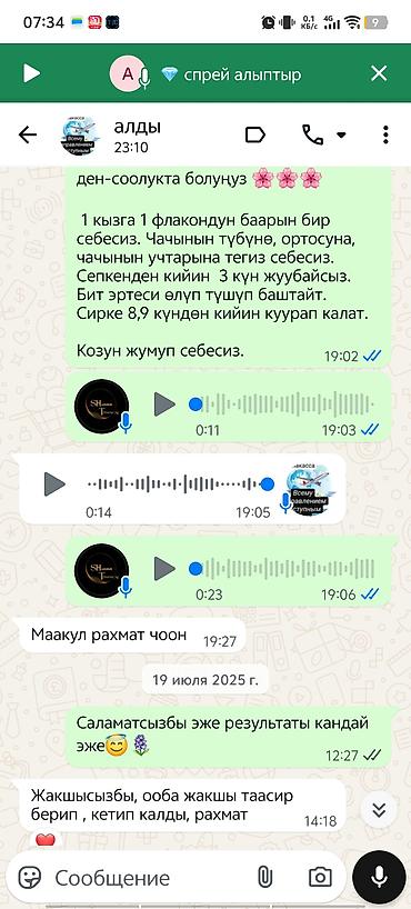эко спрей: Бит Сиркеге каршы «Айша» 🍀 Эн алгачкы жолу Кыргызстандын тарыхында — 4