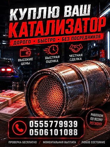 azoo express: Скупка автомобильных катализаторов. - Дорого, быстро, без посредников — 1