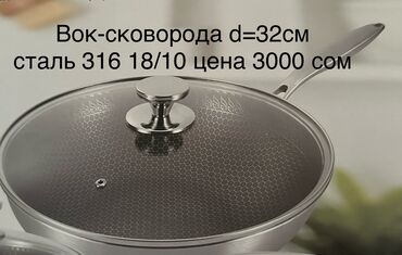 Наборы посуды: Новая посуда серии «Гранит» от ТД «Мечта» - Сковорода-вок новая, в — 6
