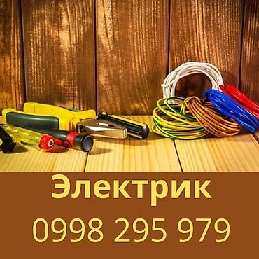 Услуги электрика - Монтаж и замена электропроводки в квартирах