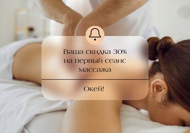 массаж пилинг бишкек: Массаж