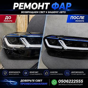 Ремонт автостекол и зеркал: Ремонт фар Замена стекла Корректировка фар Установка лед ламп и билед — 1