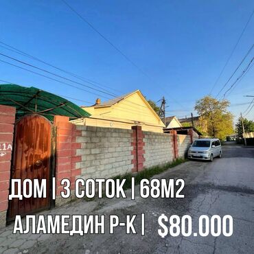 Продажа домов: Дом, 68 м², 3 комнаты, Агентство недвижимости