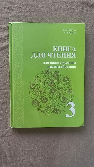 Другие товары для детей: Учебники б/у 1-4 классы 1-й класс Азбука (твердая обложка) - 100 сом — 10