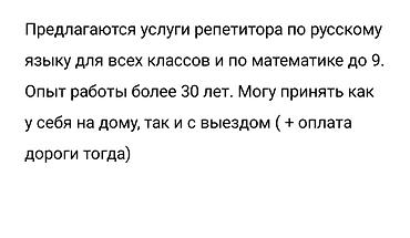 репетитор на дом: Репетитор, Математика, Русский, Подготовка к экзаменам — 1