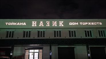 Изготовление рекламных конструкций: | Вывески, Лайтбоксы, Таблички, | Монтаж, Демонтаж, Разработка дизайна — 5