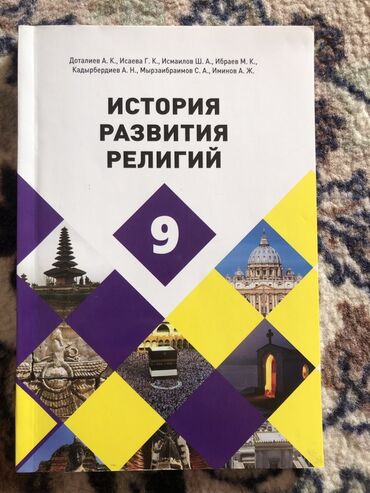 книга география 8 класс: История Кыргызстана, 9 класс, Новый