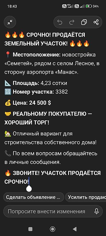 4 соток, Для строительства