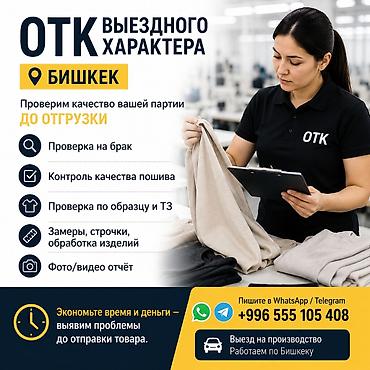 тоталка ош: 🔍 ОТК ВЫЕЗДНОГО ХАРАКТЕРА | БИШКЕК Проверим качество вашей партии ДО — 1