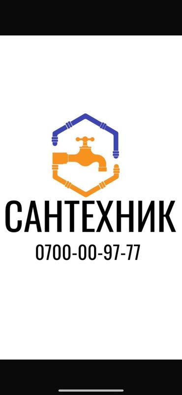 отопление для дома: Сантехниканы орнотуу жана алмаштыруу 6 жылдан ашык тажрыйба