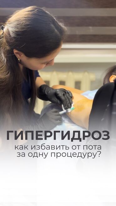 экинчи мончо бишкек цена: Косметология, Ботокс, Биоревитализация, Ботулинотерапия, Консультация, Гипоаллергендик материалдар, Сертификаты бар косметолог