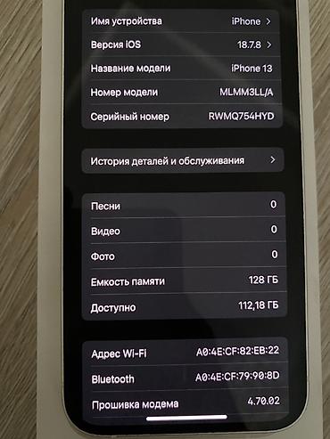автозвук бишкек: IPhone 13, Колдонулган, 128 ГБ, Ак, Куту, 75 % — 4