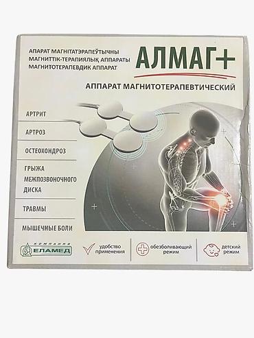 стома: Аппарат магнитотерапии новые: Алмаг+, Ортомаг, Мавит — 1