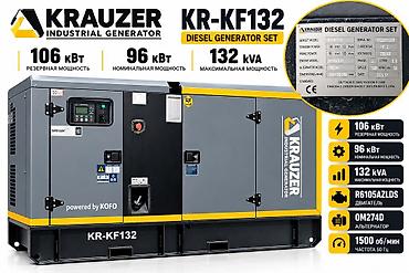 гиниратор: Дизельный генератор KRAUZER KR-KF132 в шумозащитном кожухе. Основные — 1