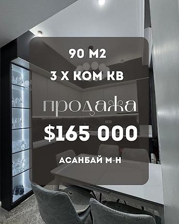 3 комнаты, 90 м², Асанбай мкр Элитка, 6 этаж, Евроремонт