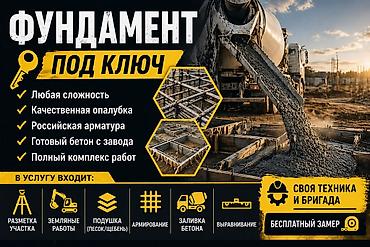 solutions advanced: Фундамент под ключ - Работаем с объектами любой сложности - — 1