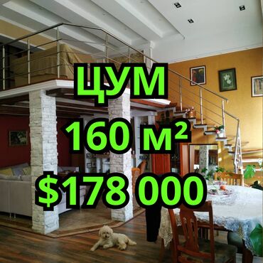 Продажа домов: 4 комнаты, 160 м², Индивидуалка, 3 этаж, Косметический ремонт