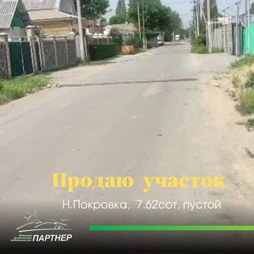 срочно продаю участок газ канализация есть: 9 соток, Курулуш, Сатып алуу-сатуу келишими, Кызыл китеп