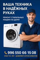 бетононасос помпа: Ремонт стиральных машин всех марок Samsung | LG | Indesit | Bosch |