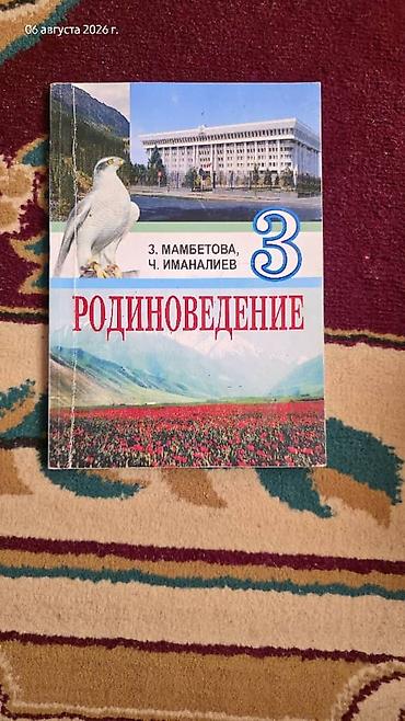 Математика: Набор школьных учебников для 4 класса. Состав: - «Математика. Часть — 17
