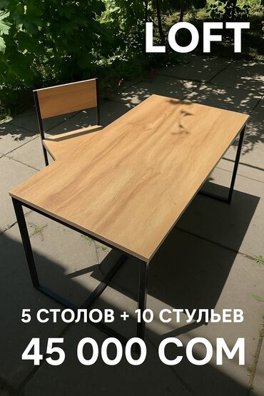 стропила 6 метров цена бишкек: Парта жана отургуч комплекти, Жаңы, Өзү алып кетүү