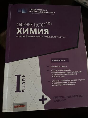 2021-ci il üçün "Kimya" fənni üzrə test toplusu. ideal vəziyəttə