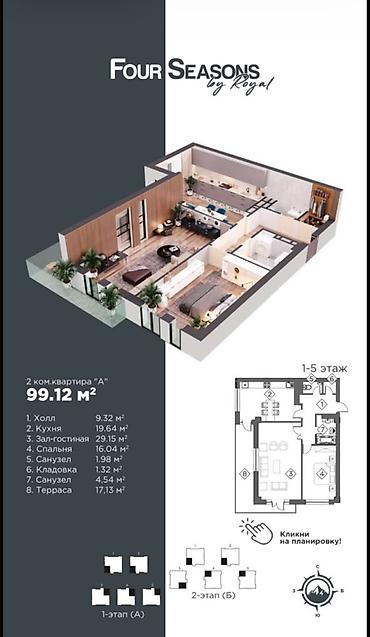 royal construction: Продается 2х ком квартира СК Роял Констракшн ЖК Four Seasons — 3