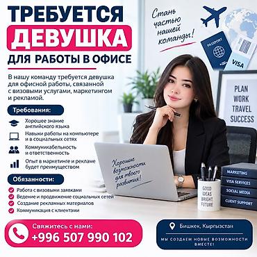 графический дизайн работа: Вакансия: девушка для работы в офисе (визовые услуги, маркетинг и — 1