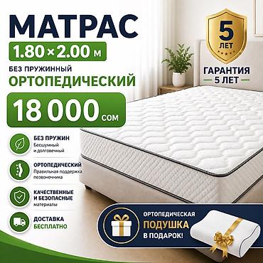 Ортопедический матрас 1,80 × 2,00 м Особенности: - Беспружинная