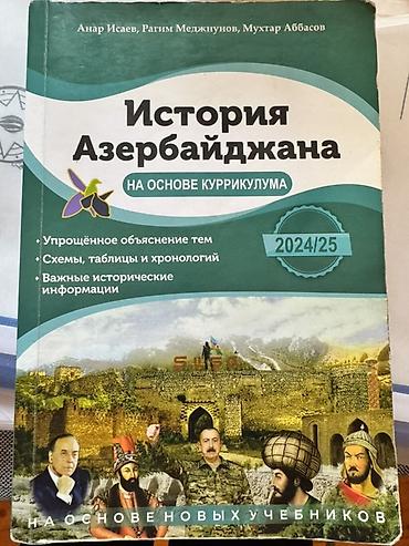 Книги и журналы: Книга История Азербайджана Анар Исаев Məhsul: “Azərbaycan Tarixi – — 1