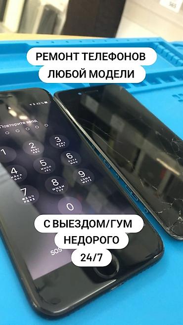 iphone sr: Ремонт телефонов любой модели. - Выездной сервис/где удобно мастеру и — 1