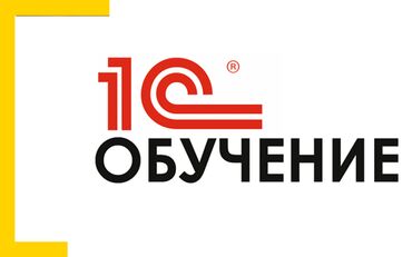 стих на кыргызском языке в Кыргызстан: 1С Обучение с выездом. Консультации по 1С. Установка 1С. Хотите