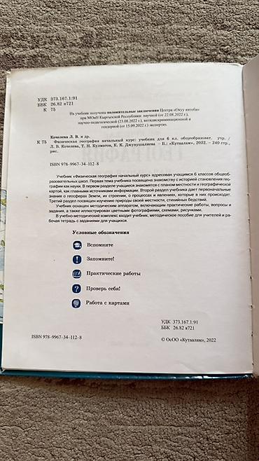 1 диск: Учебник по физической географии для 6 класса общеобразовательных — 3