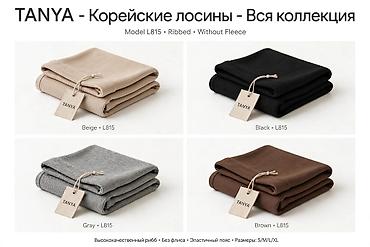 Айымдардын кийими: Корейские лосины TANYA, модель L815 - Фактура: риб (ribbed), без — 3