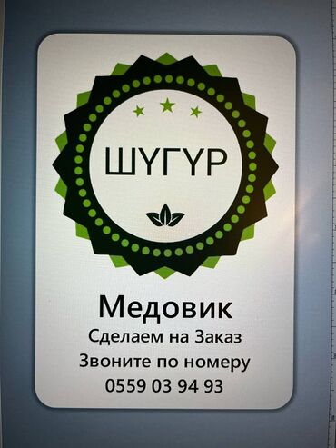 домашный жумуртка: Торты? Торты! Торты на все случаи жизни.производство «ШYГYР»