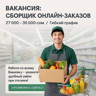 работа склад: Заработная плата: 27 000 – 35 000 сом Официальное трудоустройство — 1