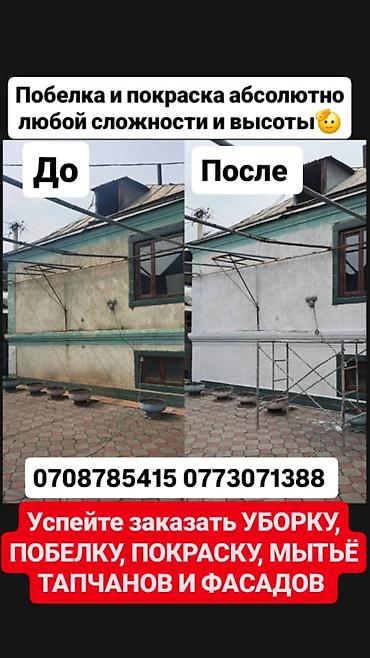 Уборка помещений: Уборка помещений, | Мойка окон, | Офисы — 4