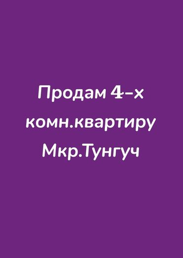 Продажа квартир: 4 комнаты, 83 м², 106 серия, 5 этаж, Старый ремонт