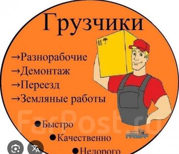 жд тупик: Грузчик. С опытом
