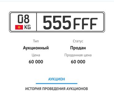 Другие аксессуары: Куплю гос номер с одинаковыми буквами и цифрами предлогайте варианты в