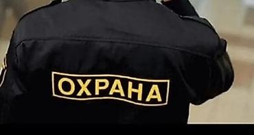 ош работа охрана: Жумуш керек — 1